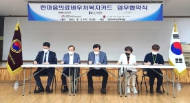 대한노인회 인천 서구지회, 한마음의료바우처복지카드 업무협약