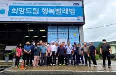 대한노인회 강원 화천군지회, 정선 희망드림 행복빨래방 벤치마킹 차 방문