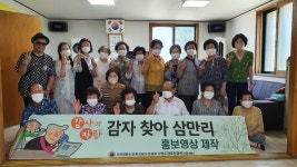 대한노인회 강원연합회, 감자찾아 삼만리 동해시 노봉경로당서 영상 촬영