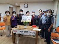 대한노인회 서울 구로구지회, 천왕이펜하우스6단지경로당 푼돈모아 장학금 기탁