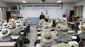 대한노인회 경북 영주시지회, 2022 영주호 노인일자리 사업 발대식 개최