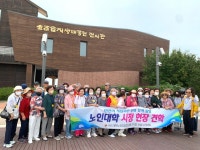 대한노인회 인천 남동구지회, 부설 제34기 노인대학생 견학 다녀와