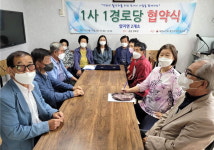 대한노인회 경기 용인시 처인구지회, 양지면2개소 1사1경로당 협약식