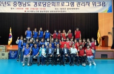 대한노인회 충남연합회, 경로당 순회프로그램 관리자 워크숍 실시
