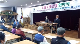 대한노인회 경기 화성시지회, 1사 1경로당 협약 체결식