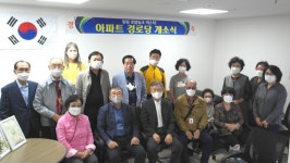 대한노인회 경기 고양시 덕양구지회, 동원로얄듀크비스타 아파트 경로당 개소식
