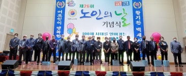 대한노인회 충남 아산시지회, 제26회 노인의 날 기념식 개최