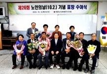 대한노인회 경북 영주시지회, 제26회 노인의 날 기념 표창수여식 개최
