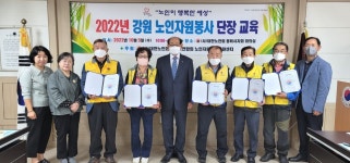 대한노인회 강원 동해시지회, 2022년 노인자원봉사단 단장 교육 실시