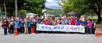 대한노인회 인천 서구지회, 경로당회장단 포천으로 고적탐방 다녀와