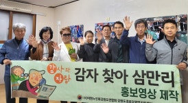 대한노인회 강원연합회, 양양지역서 감자 찾아 삼만리  마지막 취재