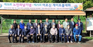 대한노인회 경기 파주시지회, 제25회 지회장기 게이트볼대회 개최