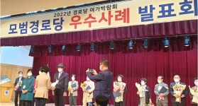 대한노인회 부산 연제구지회, 연산8동경로당이 우수사례 발표회서 최우수상