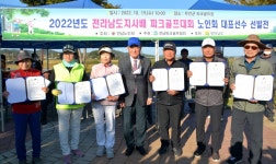 대한노인회 전남연합회, 전남도지사배 파크골프대회 노인회 대표선수 선발전 개최