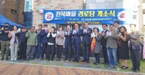 대한노인회 경기 안양시 만안구지회, 박달2동 친목마을경로당 개소식