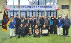 대한노인회 충남 홍성군지회, 지회장기 게이트볼대회 성황리 개최