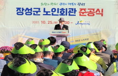 대한노인회 전남 장성군지회, 노인회관 준공 완료…노인 여가·복지 중심지 기대