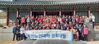 대한노인회 경기 용인시 처인구지회, 부설 용인노인대학 역사 문화탐방 실시