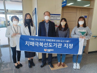 시흥시 매화동 주민자치회 치매극복 선도단체 지정