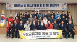 대한노인회 전북 군산시지회, 서귀포시지회 방문단 맞아 상생발전 간담회 가져