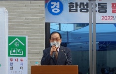 대한노인회 경남 창원시 마산지회, 합성2동 팔용경로당 개소식