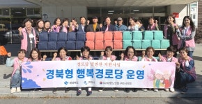 대한노인회 경북 구미시지회, 경북형 행복경로당 만들기 밑반찬 지원사업 실시
