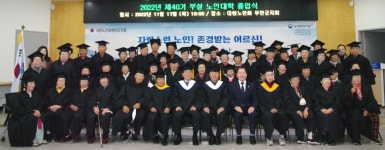 대한노인회 전북 부안군지회, 제40기 부설 노인대학 졸업식