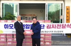 대한노인회 경기 화성시지회 향남읍분회, 김장김치 300박스 후원받아 경로당에 전달