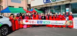 대한노인회 충남 태안군지회 경로당에 태안군산림조합에서 김장김치 전달