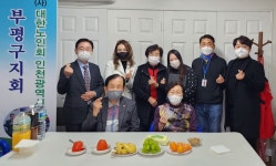 대한노인회 인천 부평구지회, 현대1차A 모범 경로당 현장평가