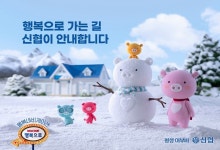 신협, 네 번째 어부바 캐릭터 광고 온에어