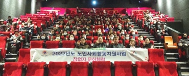 대한노인회 충남 서산시지회, 노인일자리 사회서비스형 참여자 평가회 및 문화체험 활동