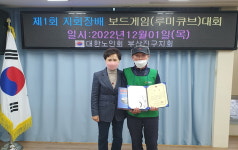 대한노인회 부산 부산진구지회, 제1회 지회장배 루미큐브 대회 개최