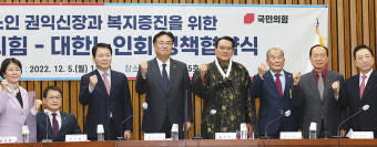 대한노인회, 국민의힘과 정책협약식