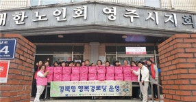 대한노인회 경북 영주시지회, 2022년 경북형 행복경로당 밑반찬 지원 실시
