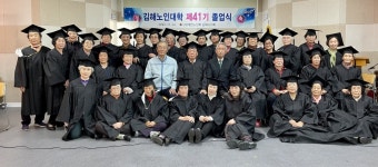 대한노인회 경남 김해시지회, 노인대학 졸업식 개최