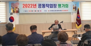 대한노인회 강원 동해시지회, 2022년 공동작업장 간담회 및 평가회 개최