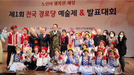 대한노인회 강원 원주시지회, 전국 경로당프로그램 예술제 & 발표대회서 대상 수상