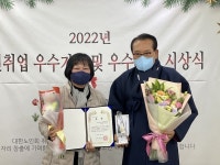 대한노인회, 2022 노인취업 우수기관‧센터 시상식 개최