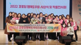 대한노인회 경북 문경시지회, 2022년 경로당행복도우미지원사업 평가 2관왕