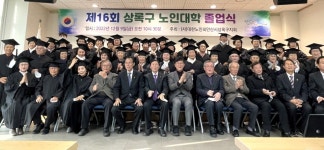 대한노인회 경기 안산시 상록구지회, 제16회 부설 노인대학 졸업식
