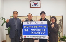 대한노인회 전북연합회, 경로당 어르신 한방소화제 420상자 기증