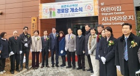 대한노인회 경기 안양시 동안구지회, 평촌두산위브리버뷰 경로당 개소식