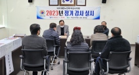 대한노인회 충남 아산시지회, 정기감사 실시