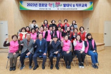 대한노인회 경북 청도군지회, 2023년 경로당 행복도우미 발대식 및 직무교육