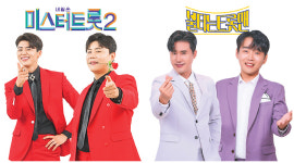 제2임영웅을 찾아라… 점입가경 치닫는 트롯대전