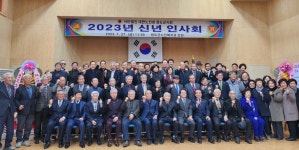 대한노인회 경북 청도군지회, 2023년 신년 인사회에 군수 참석