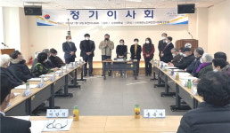 대한노인회 경기 안산시 상록구지회, 2023년 정기이사회 개최