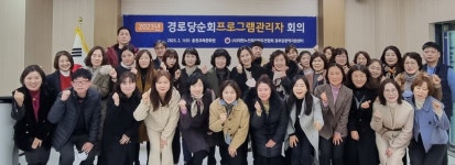 대한노인회 강원연합회, 시·군지회 경로당순회프로그램관리자 회의