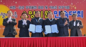 대한노인회 군산시‧서천군지회, 정월대보름 상생 기원 민속대회 개최